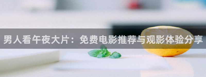 蜜桃视频免费观看电视剧电影最新