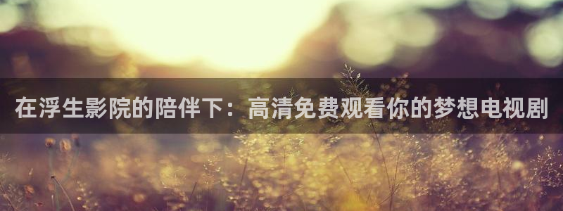 星空视频免费观看高清完整版
