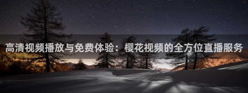 星空影视最新版本